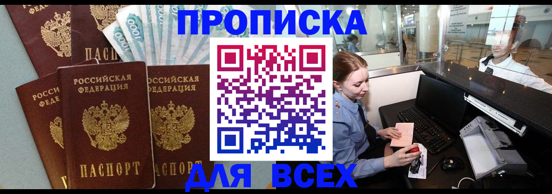 временная регистрация для всех в Обояни